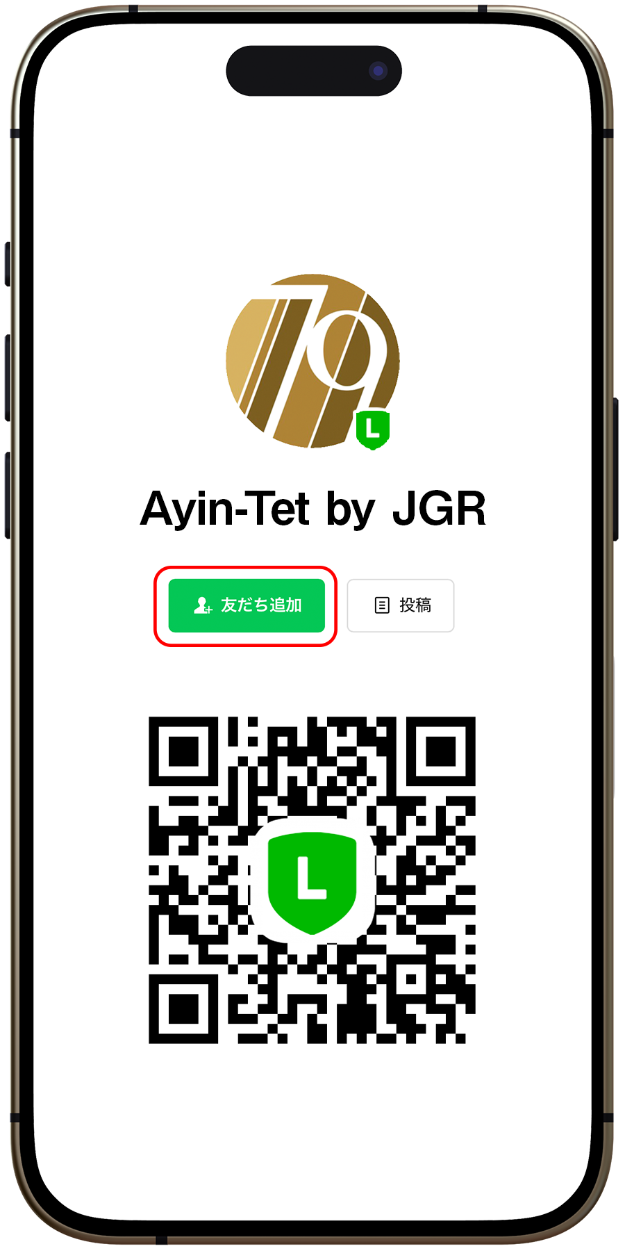 STEP1 公式LINEを登録する
