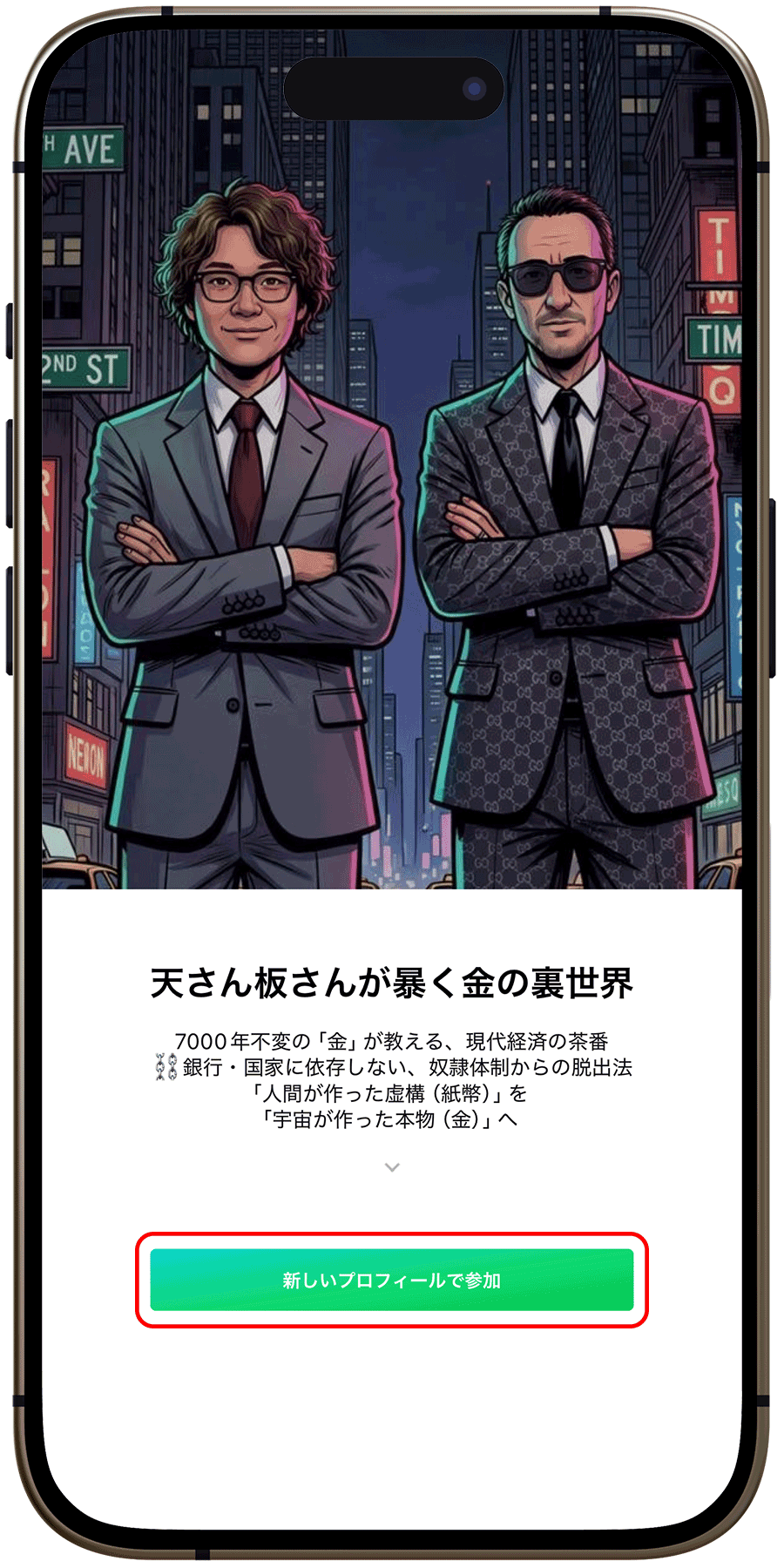STEP2 オープンチャットを登録する