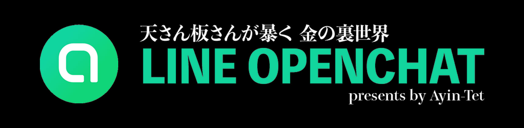 オープンチャット